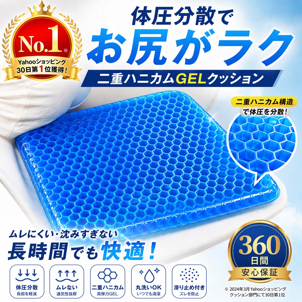 ジェルクッション ゲルクッション 体圧分散 座布団 TPE ハニカム構造