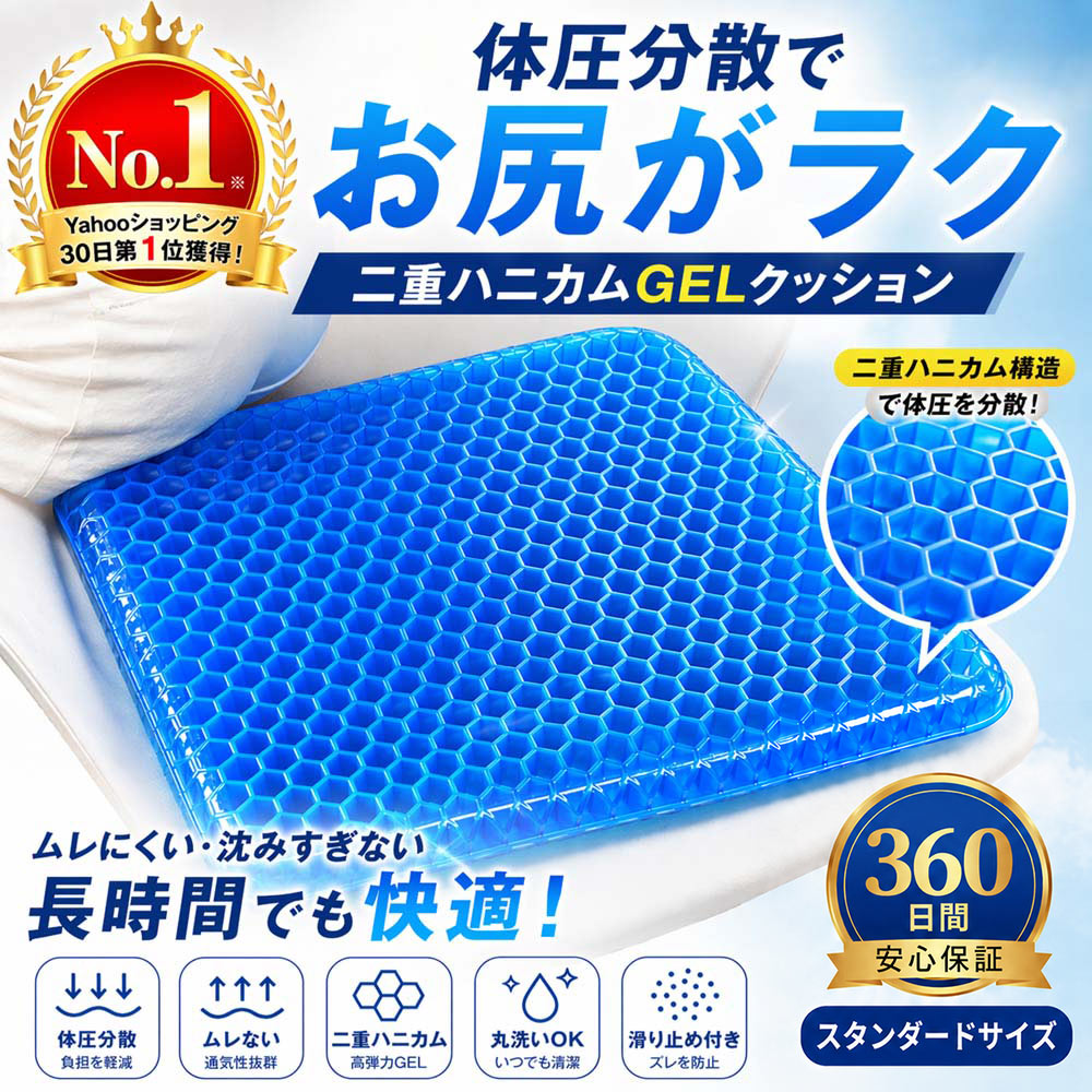 ジェルクッション 体圧分散 座布団 TPE ハニカム構造 椅子用 腰痛対策