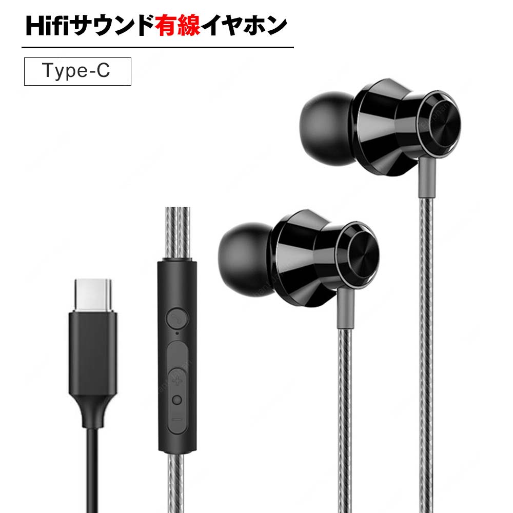 有線イヤホン 高音質 Type-C 3.5mm 新型8コア構造 イヤホン 有線 重