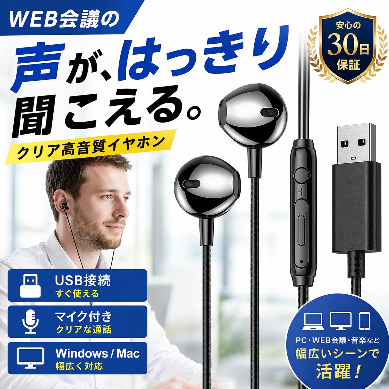イヤホン 有線 USB 接続 パソコン マイク付き windows mac ノート