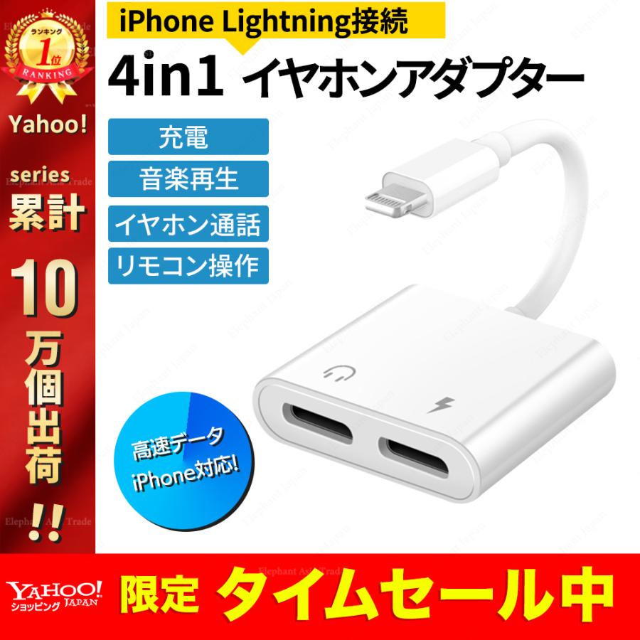 iPhone イヤホン 変換アダプター 変換ケーブル lightning 充電 機能付き iPhone イヤホン 変換アダプタ 4in1