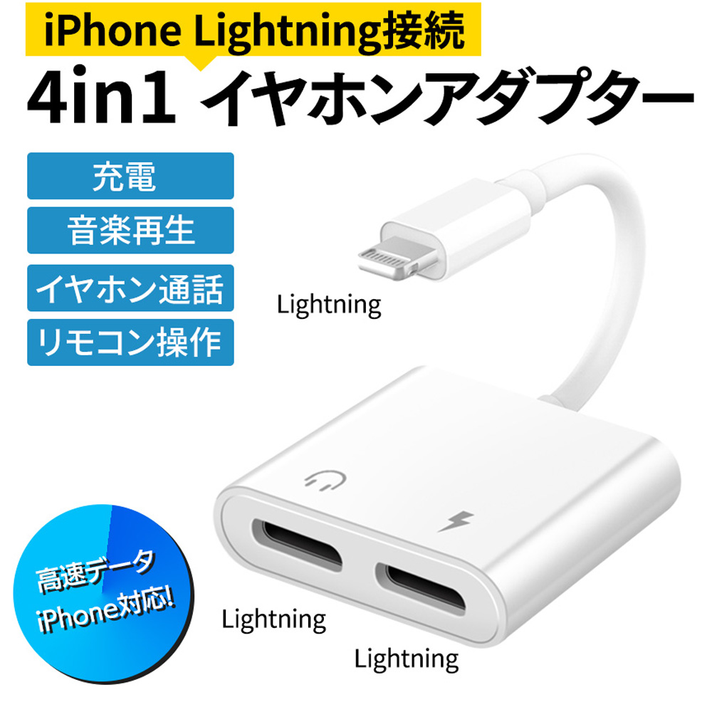 iPhone イヤホン 変換アダプター 変換ケーブル lightning type-C 充電 機能付き iPhone イヤホン 変換アダプタ 4in1