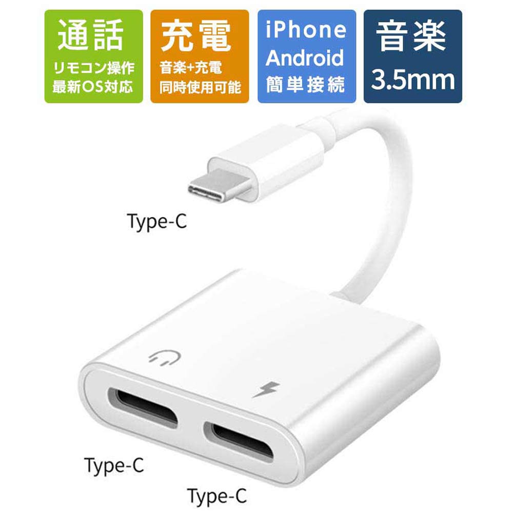 iPhone イヤホン 変換アダプター Android 変換ケーブル lightning type