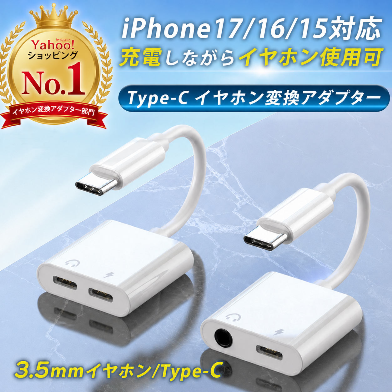 iPhone イヤホン 変換アダプタ 充電しながら使用可 Type-C Lightning