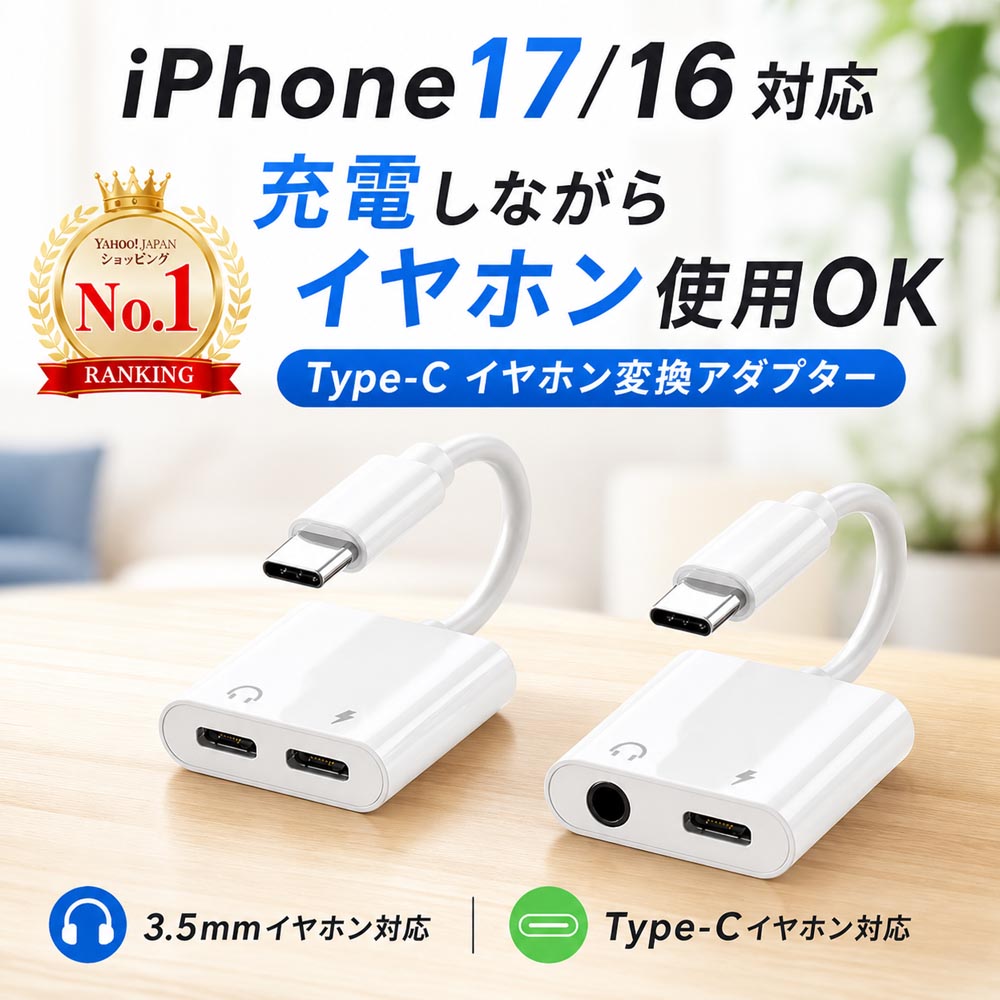 iPhone イヤホン 変換ケーブル 3.5mm type-C Android 変換アダプター