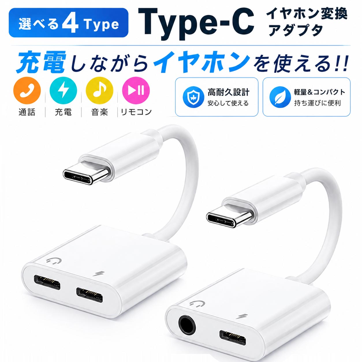 iPhone イヤホン 変換アダプタ 充電しながら使用可 Type-C Lightning