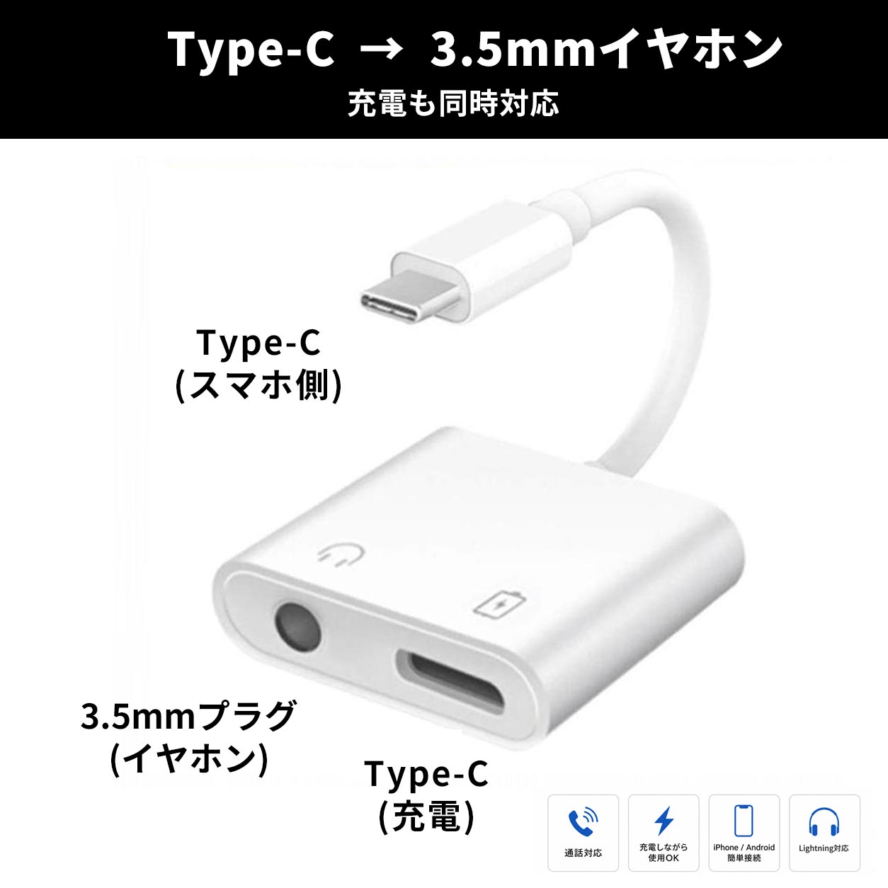 iPhone イヤホン 変換アダプター Android 変換ケーブル lightning type