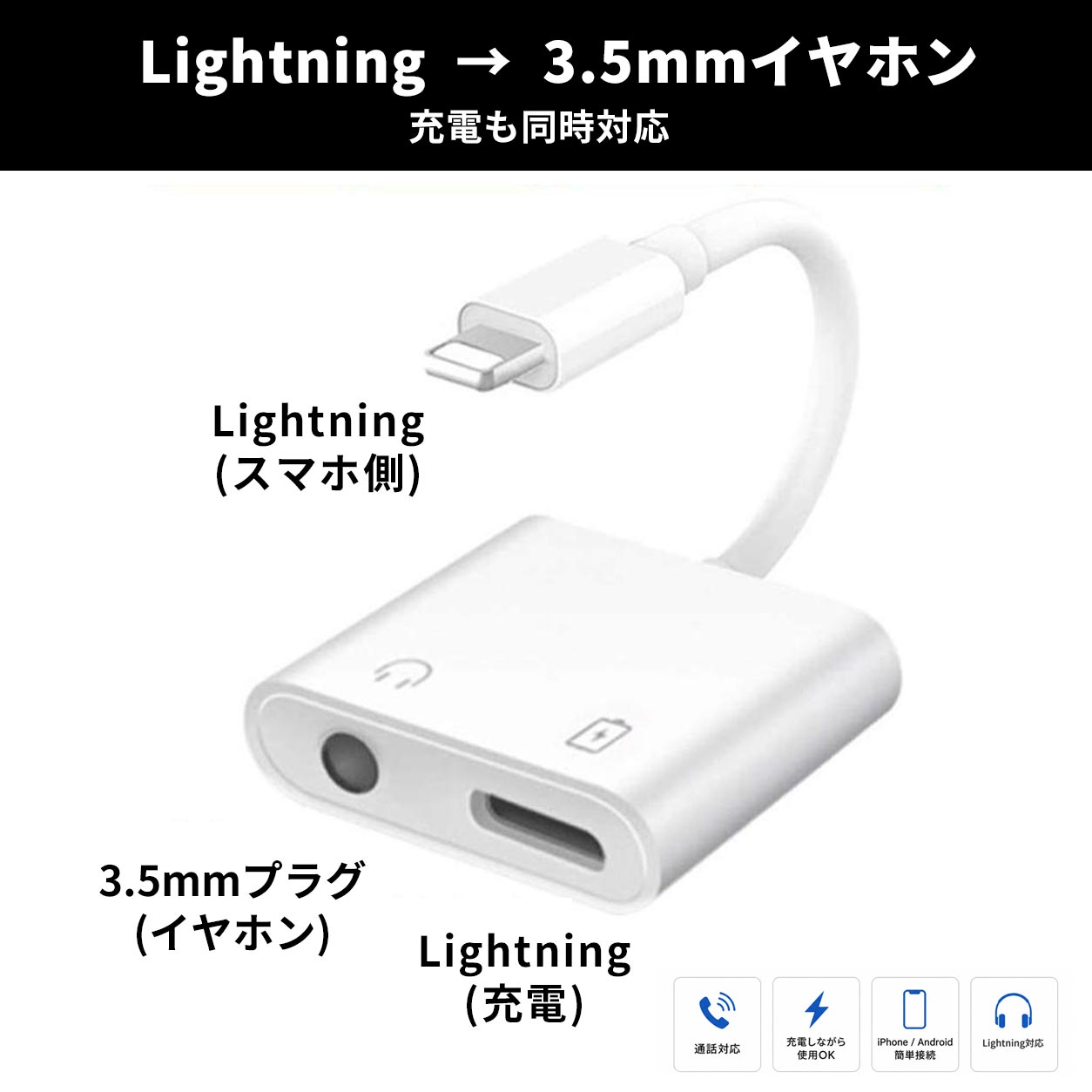 iPhone イヤホン 変換アダプター Android 変換ケーブル lightning type