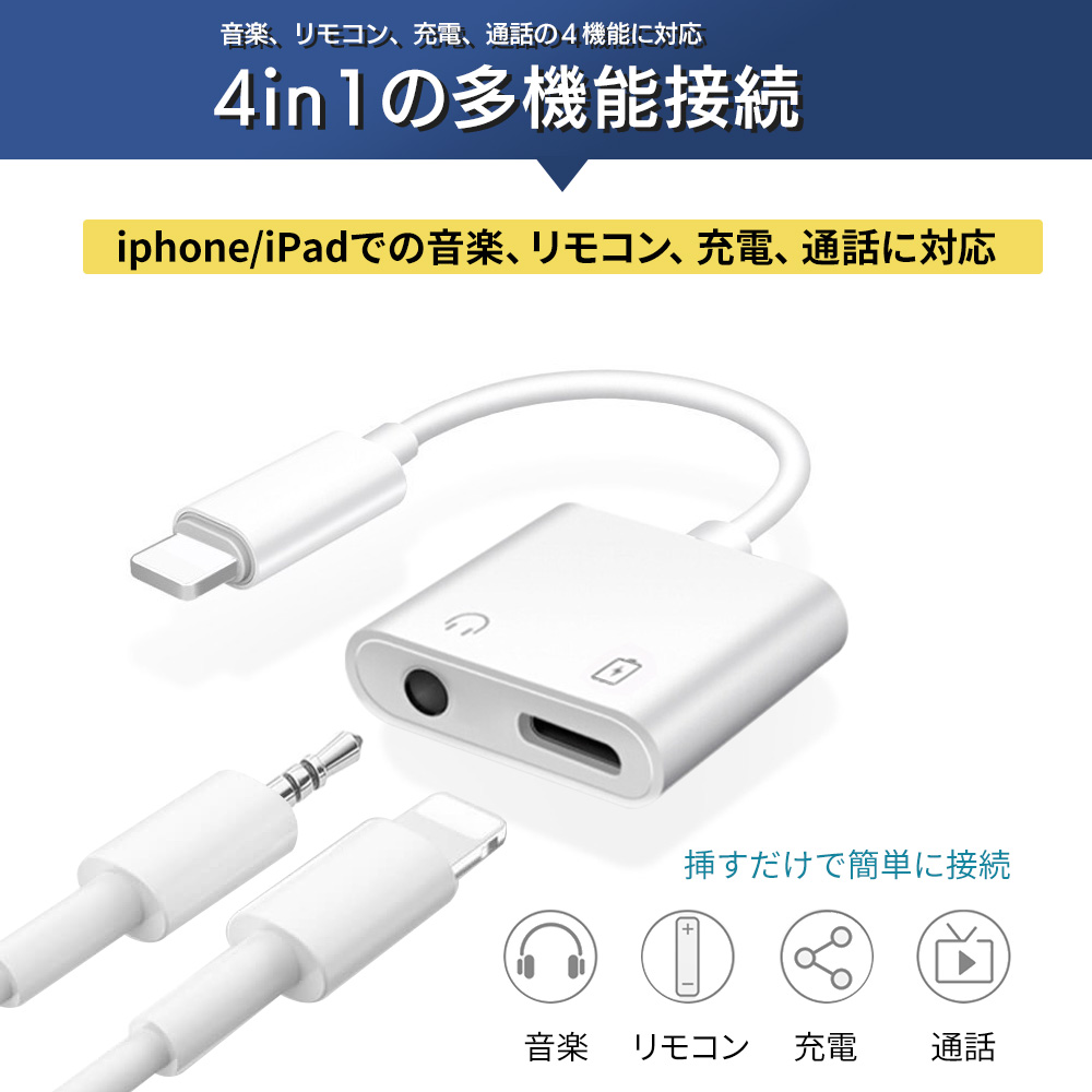 iPhone イヤホン 変換アダプタ 変換ケーブル 充電 3.5mm 変換アダプター iPhone 15 14 SE3 イヤホン 変換 4in1｜elephant-japan2｜11