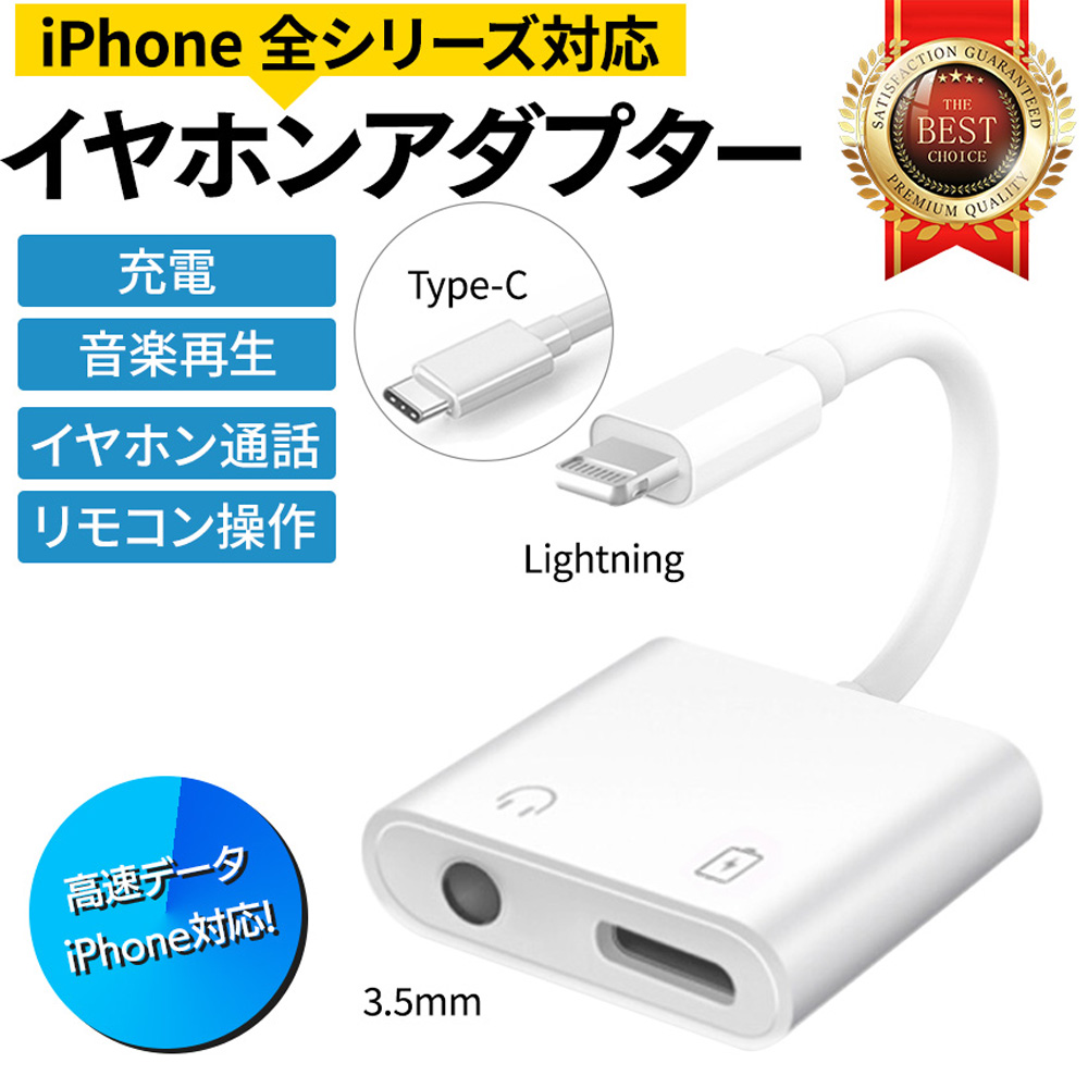 iPhone イヤホン 変換アダプタ 変換ケーブル 充電 3.5mm 変換アダプター iPhone 15 14 SE3 イヤホン 変換 4in1｜elephant-japan2