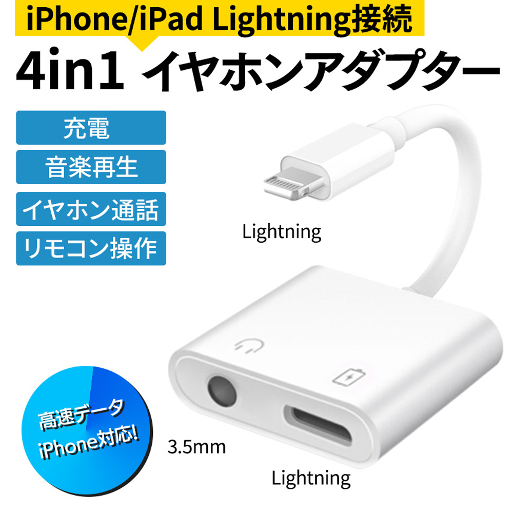 iPhone イヤホン 変換ケーブル 3.5mm 変換アダプター 充電 機能付き iPhone イヤホン 変換アダプタ 4in1｜elephant-japan2｜02