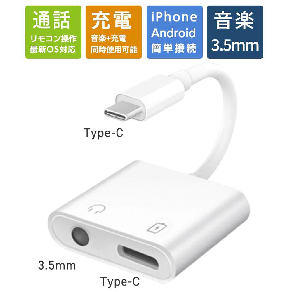 Type-CケーブルタイプCイヤホン変換Iphone充電音声通話音楽アイフォン: Type-CケーブルタイプCイヤホン変換Iphone充電音声通話音楽アイフォン