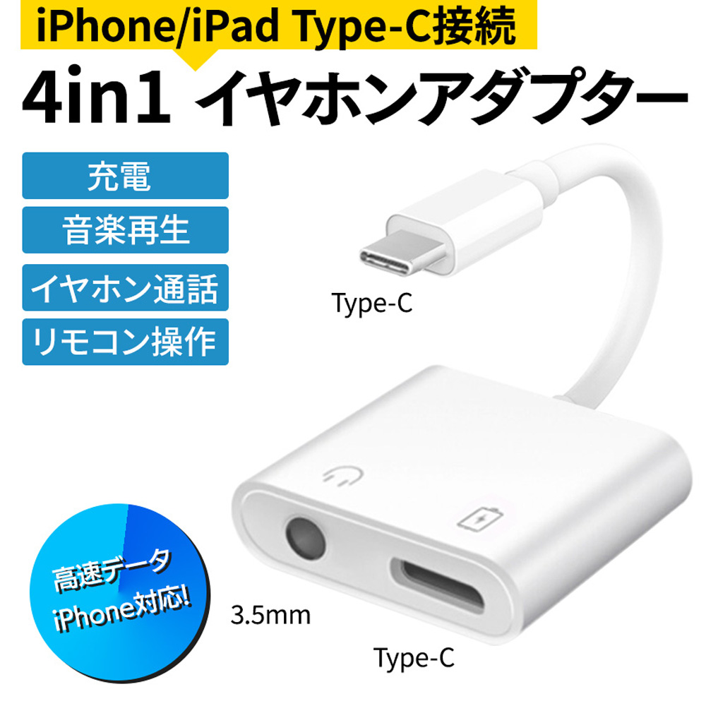 iPhone イヤホン 変換ケーブル 3.5mm 変換アダプター 充電 機能付き iPhone イヤホン 変換アダプタ 4in1｜elephant-japan2｜03