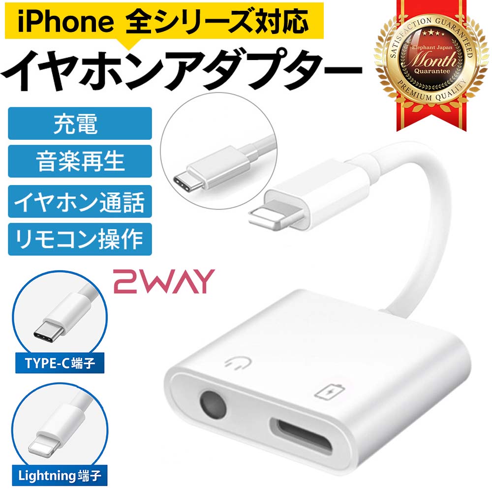 iPhone イヤホン 変換ケーブル 3.5mm type-C Android 変換アダプター