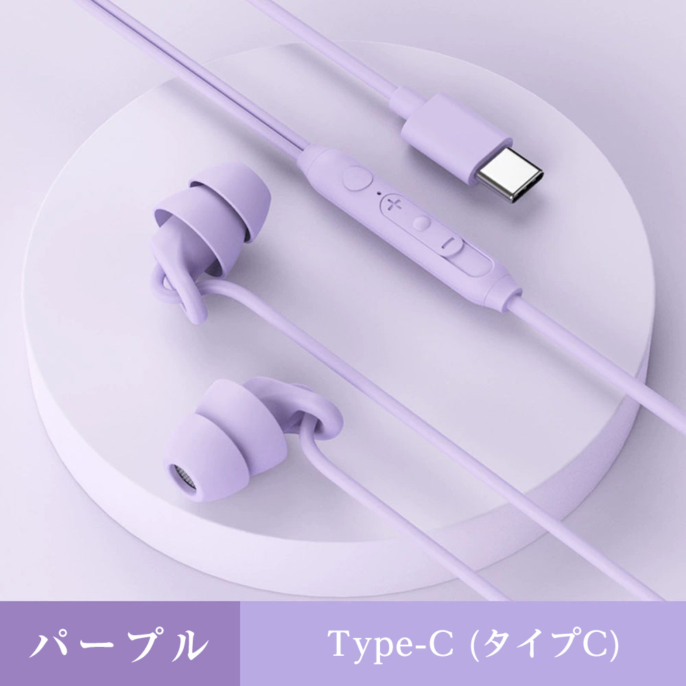 イヤホン 有線 Type-C タイプC 3.5mm 寝ながら 睡眠 普段使い 柔らかい