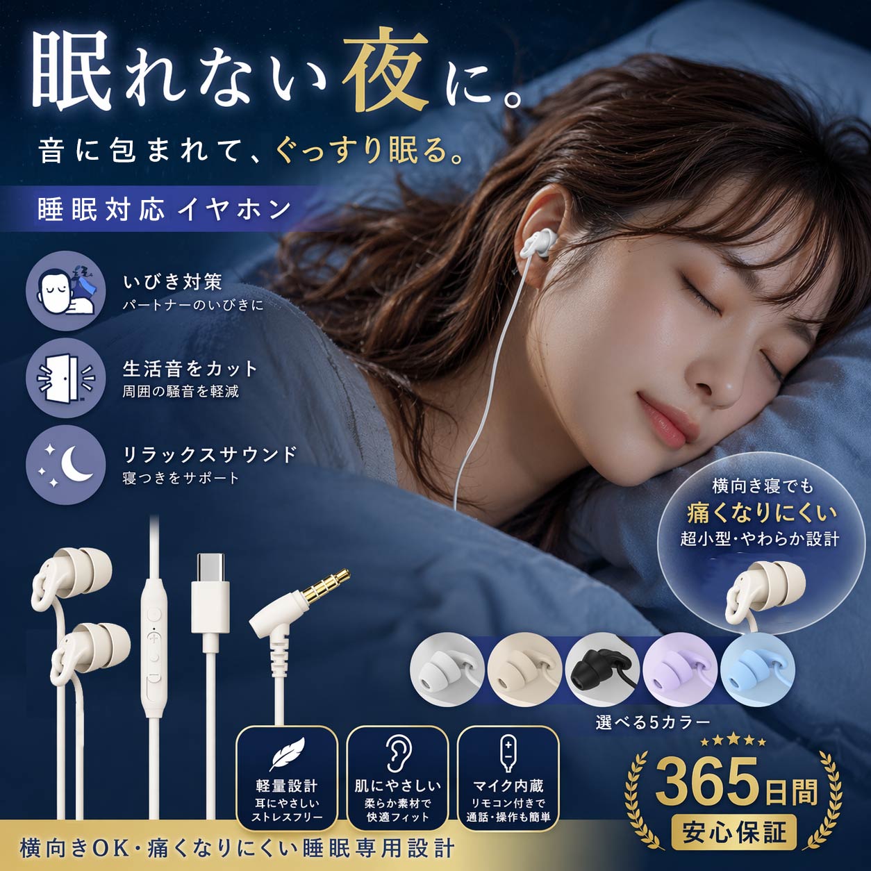 イヤホン 有線 マイク付き 睡眠 寝ながら 3.5mm Type C iPhone 有線