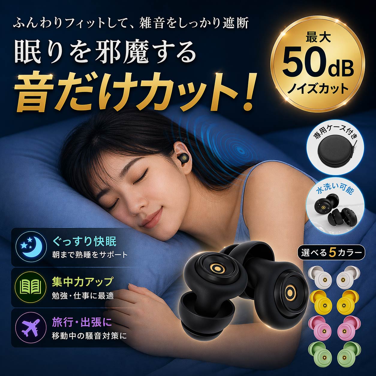 耳栓 睡眠用 シリコン 高遮音 ノイズフィルター 安眠 快眠 いびき対策