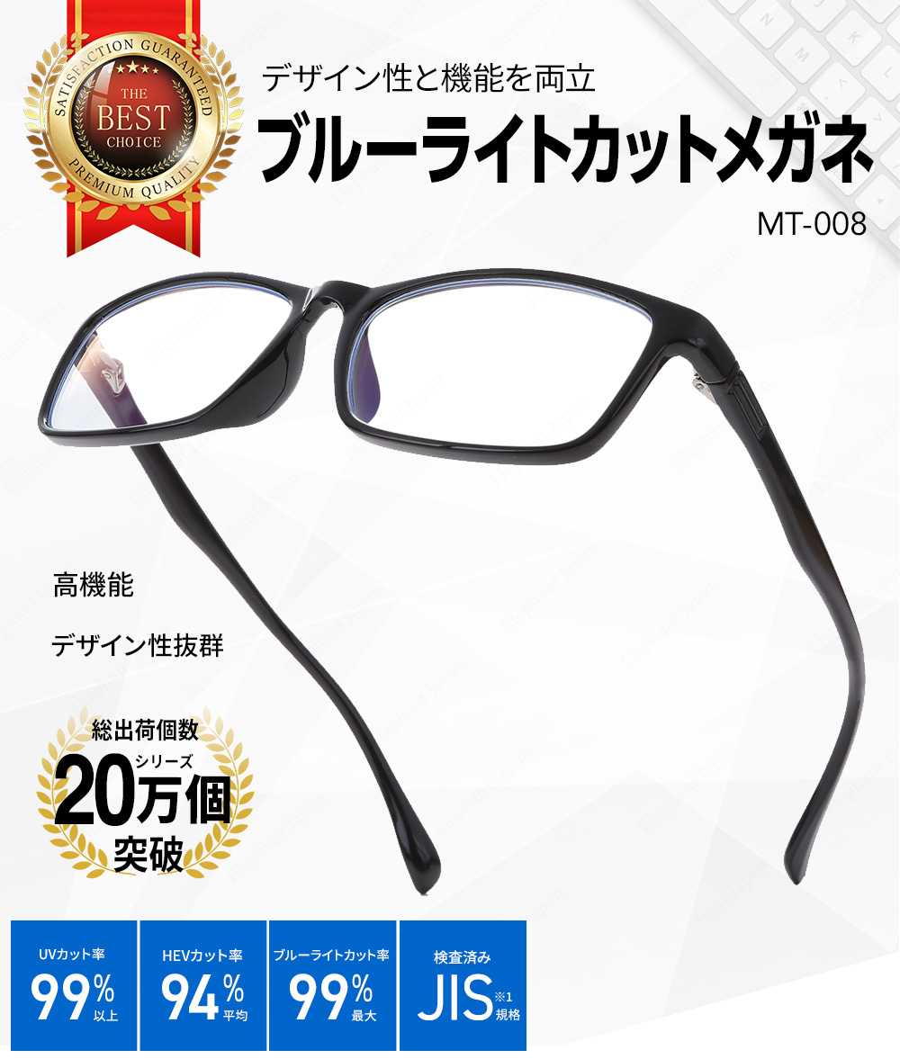 JIS検査済 ブルーライトカットメガネ 99% PC眼鏡 パソコン メガネ メンズ レディース UV 紫外線カット メガネ 曇り止め プレゼント  :MT-008D:Elephant-Japan !店 通販 