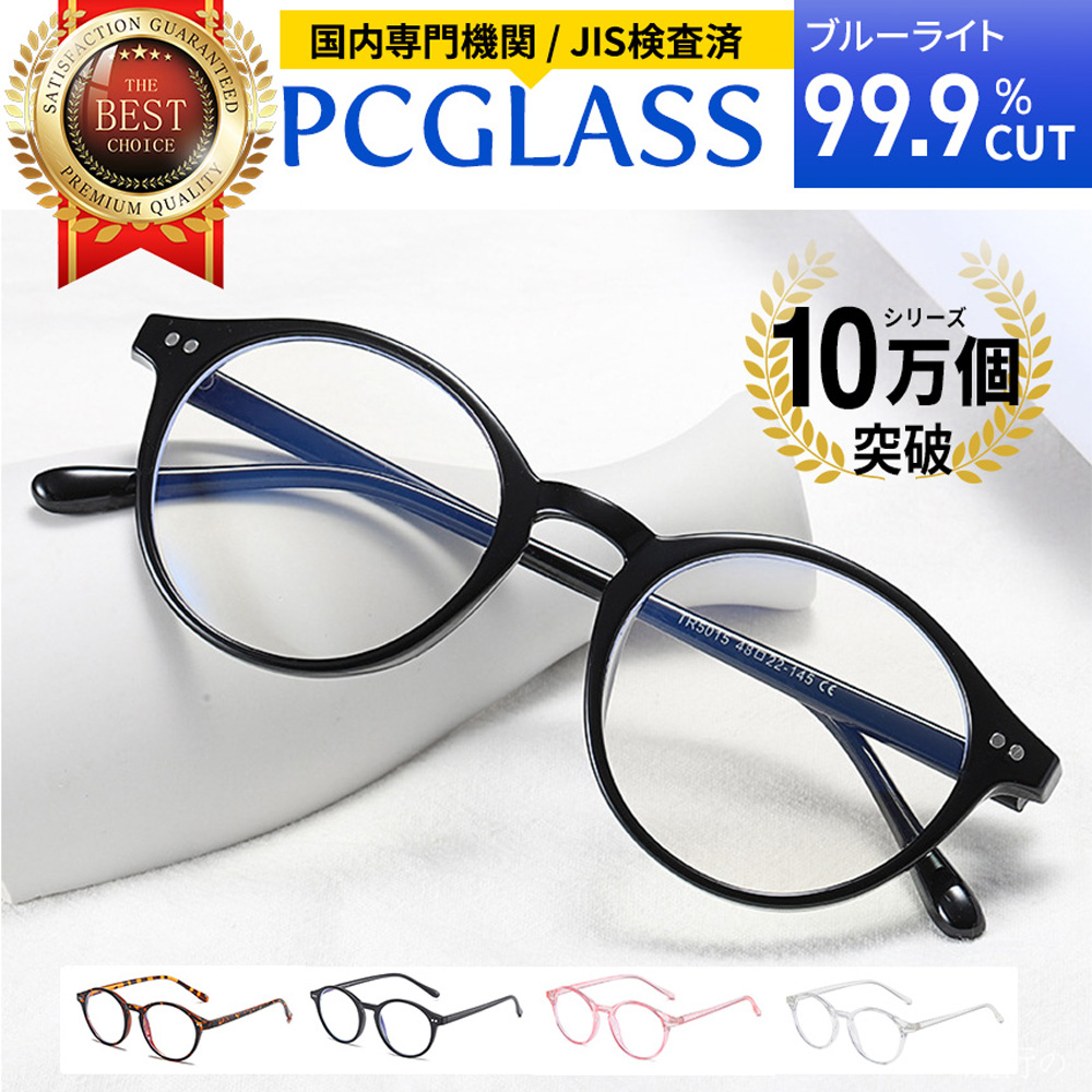 ブルーライトカットメガネ 99% PCメガネ パソコンメガネ 眼鏡 めがね ブルーライト 眼鏡ケース クロス セット 男女兼用