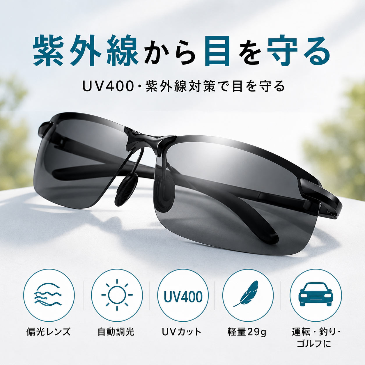 サングラス メンズ レディース 偏光 調光 色が変わる UV400 紫外線