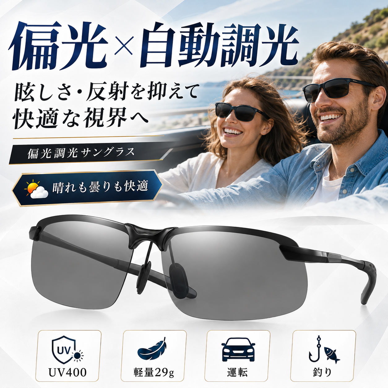サングラス メンズ レディース 偏光 調光 色が変わる UV400 紫外線