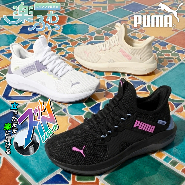 PUMA（プーマ） 2026春夏新作 立ったままスッと履ける レディース