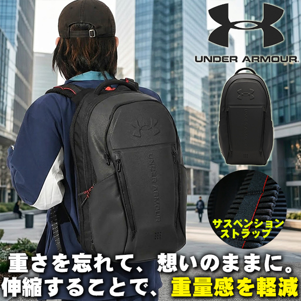 UNDER ARMOUR（アンダーアーマー） 重量感を軽減 撥水 リュックサック