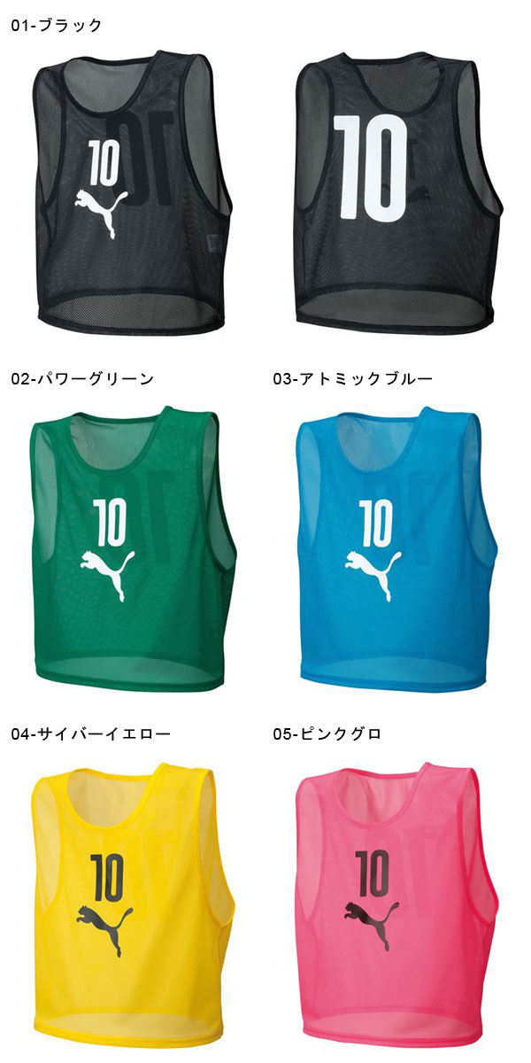 PUMA プーマ ビブス 2番〜11番 10枚セット 番号入り ナンバー