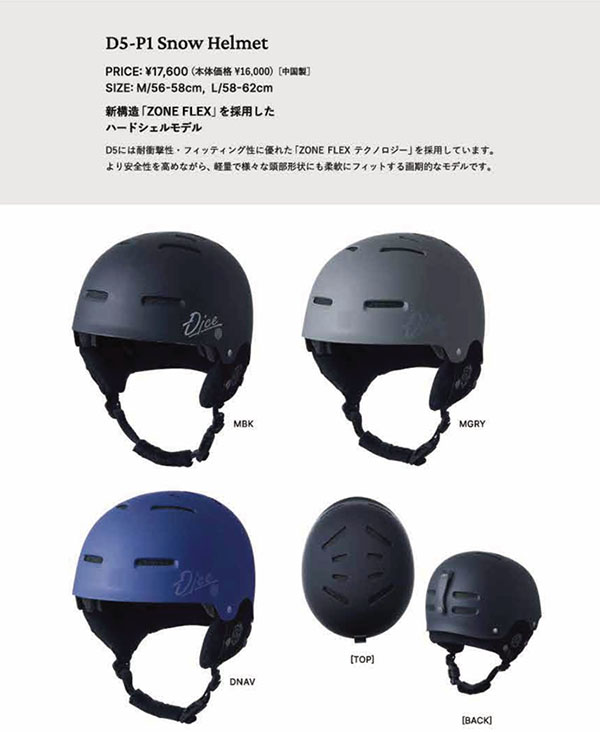DICE（ダイス） ヘルメット D5-P1 SNOW HELMET メンズ スノボ スノー