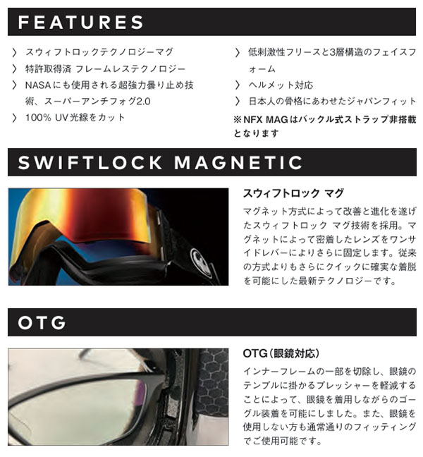ドラゴン（DRAGON） ラスト1点 ゴーグル NFX MAG エヌエフエックス