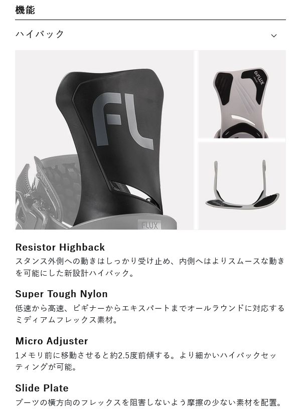 FLUX BINDINGS（フラックスバインディング） ラス1 Sサイズ のみ FLUX