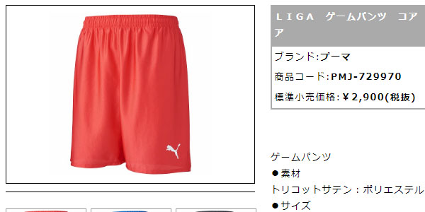キッズ プーマ Puma Liga ゲームパンツ コア ジュニア 子供 ショートパンツ 短パン パンツ サッカー 部活ウェア エレファントsports Paypayモール店 通販 Paypayモール