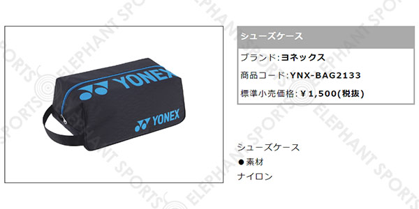 ヨネックス Yonex シューズケース テニス ソフトテニス バドミントン 軽量 ロゴ シューズバッグ Bag2133 得割 エレファントsports Paypayモール店 通販 Paypayモール