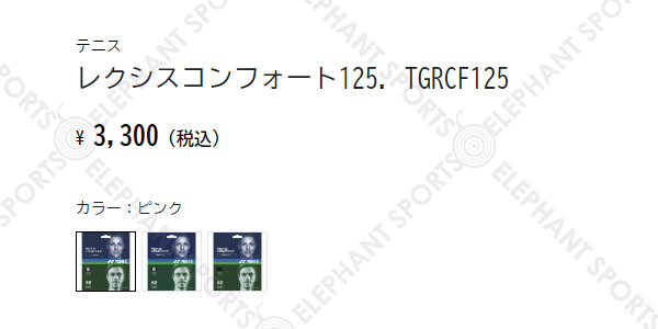 スーパーsale セール期間限定 ヨネックス Yonex Tgrcf125 テニス ストリング レクシスコンフォート125 ブラック