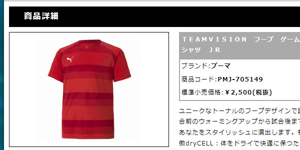 ゆうパケット対応可能 プーマ キッズ 半袖 Tシャツ Puma Teamvision フープ ゲームシャツ Jr サッカー ウェア 22春新作 エレファントsports Paypayモール店 通販 Paypayモール