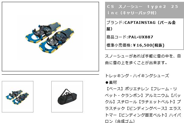 ブランド雑貨総合 キャプテンスタッグ CAPTAINSTAG スノーシュー TYPE2 22インチ レディース かんじき スノートレッキング  バックカントリー アイゼン アウトドア UX-950 10%off casakevinusa.com