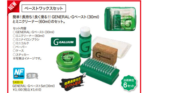 GALLIUM（ガリウム） GENERAL G PASTE SET SX0016 ペースト ワックス