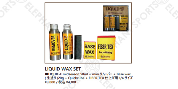 マツモトワックス スノボ リキッドワックスセット MATSUMOTOWAX LIQUID
