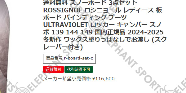 ROSSIGNOL（ロシニョール） 半額以上 スノーボード 3点セット