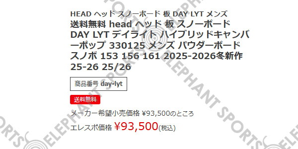 HEAD（ヘッド） 板 スノーボード DAY LYT デイライト メンズ パウダー