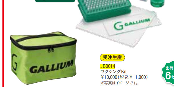 GALLIUM（ガリウム） マストアイテム10点セット!! ワクシングキット