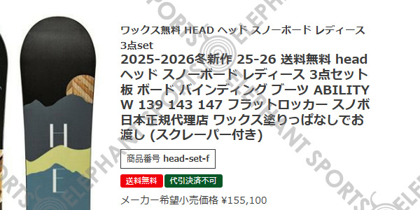 HEAD（ヘッド） 半額以上 25-26 冬新作 スノーボード 3点セット