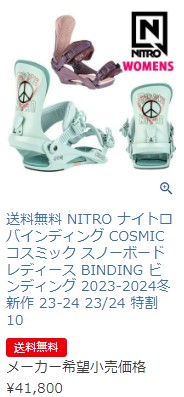 NITRO（ナイトロ） 35%off NITRO バインディング COSMIC コスミック