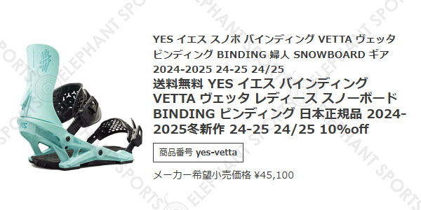 Yes Now 30%off ラス1 Sサイズ のみ YES イエス バインディング VETTA