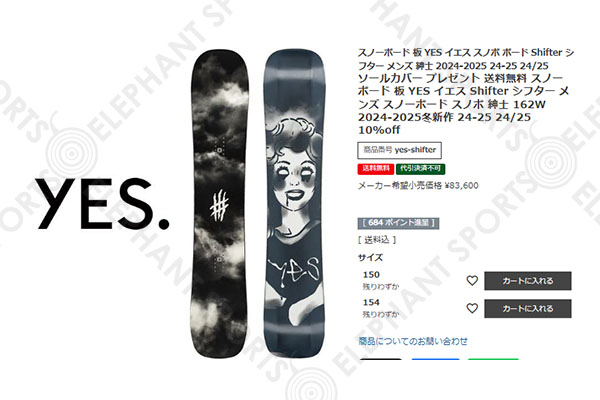 半額　YES イエス Shifter XTRM154cm イエス　スノーボード Yes Now 35%off ラスト1本 154 のみ 送料無料 スノー ボード 板 YES