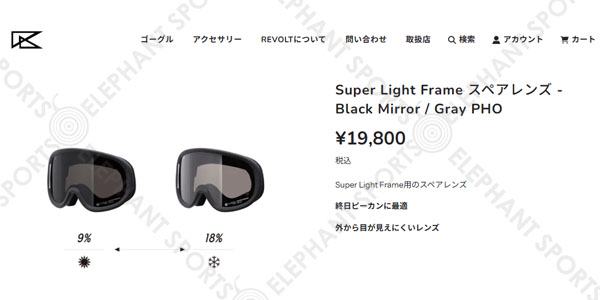 交換レンズ ゴーグル REVOLT リボルト SUPER LIGHT FRAME スーパー 交換レンズ ゴーグル REVOLT リボルト SUPER LIGHT FRAME スーパー
