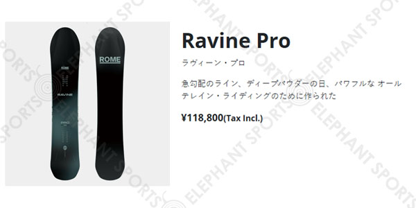 ROME SDS 162Wのみ スノーボード 板 ローム RAVINE PRO ラヴィーン