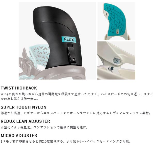 FLUX BINDINGS（フラックスバインディング） FLUX フラックス
