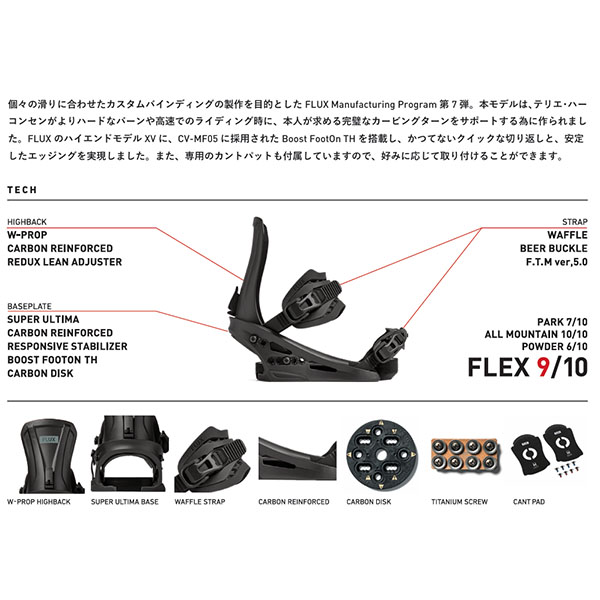 FLUX フラックス バインディング XV エックスブイ 限定 リミテッド