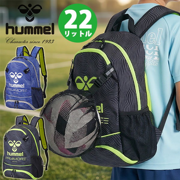 hummel（ヒュンメル） 2026春夏新作 ボール・シューズ収納 ジュニア用